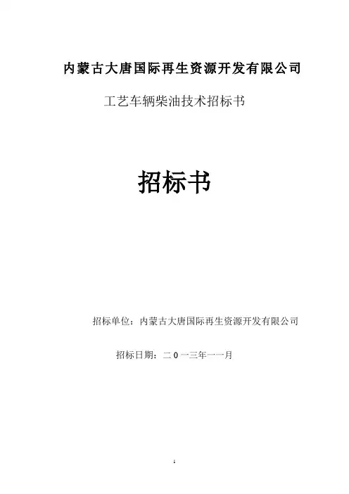 柴油技术标书