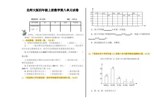 北师大版小学四年级上册数学第八单元试卷(统计).doc