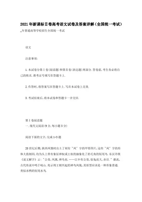 2021年新课标Ⅱ卷高考语文试卷及答案详解(全国统一考试)