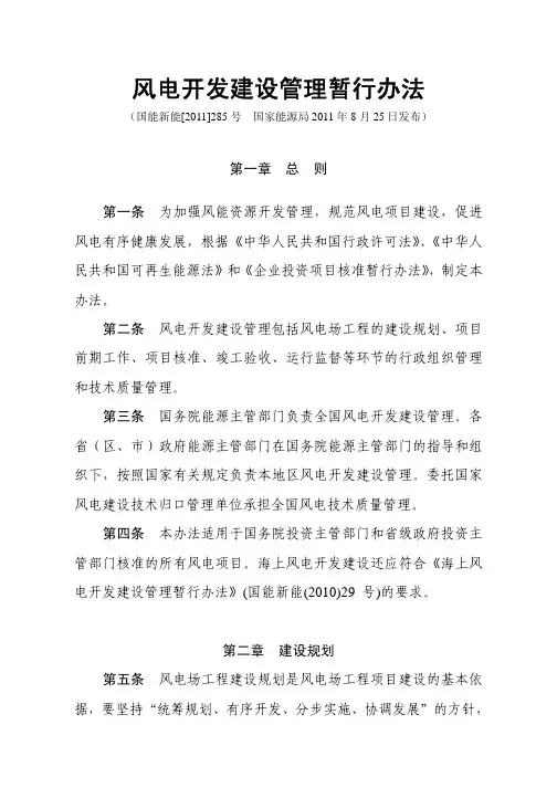 风电开发建设管理暂行办法