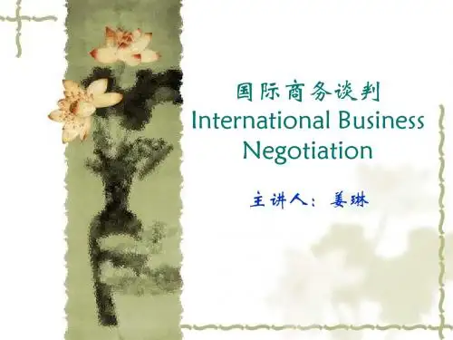 第一、二章国际商务谈判