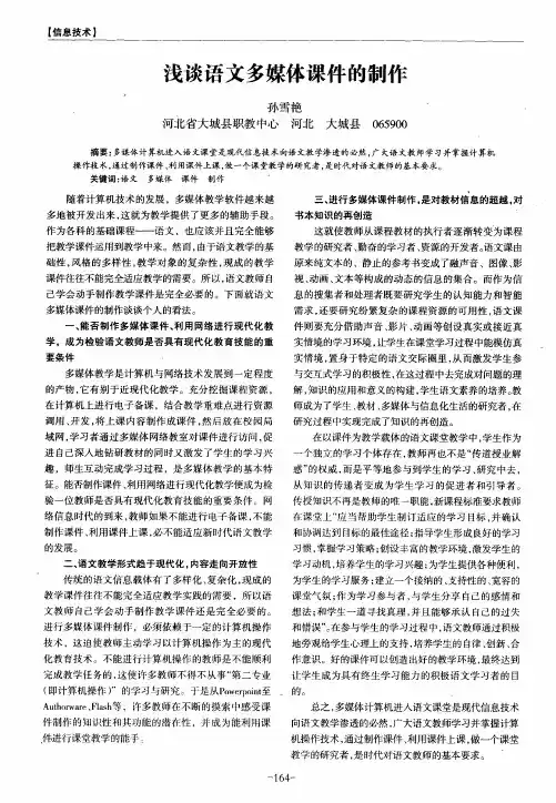 浅谈语文多媒体课件的制作
