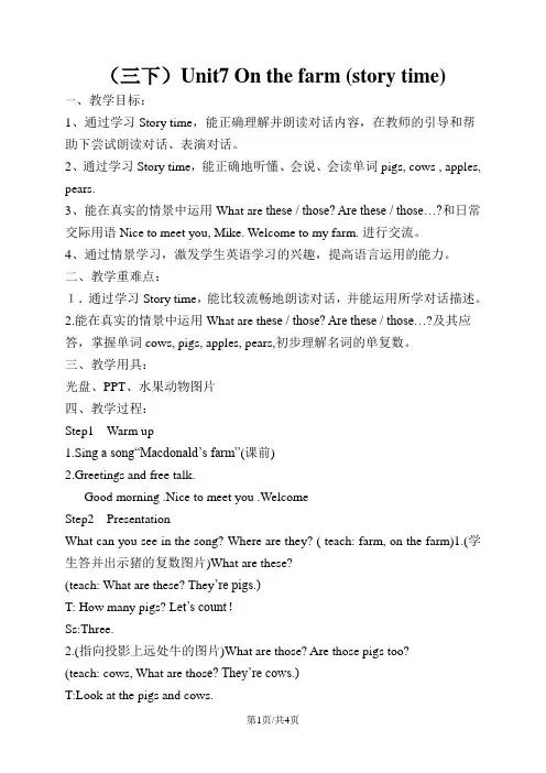 三年级下册英语教案Unit7 On the farm 译林版