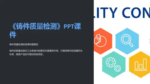 《铸件质量检测》课件