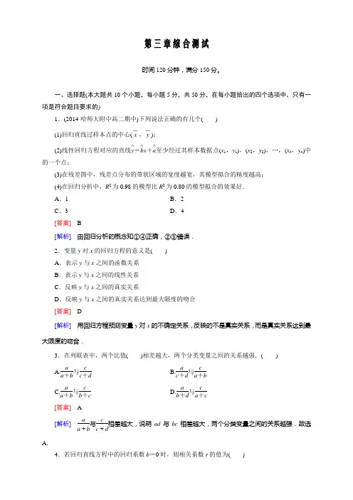 高中数学(北师大版,选修23)第三章 统计案例+课件+同步