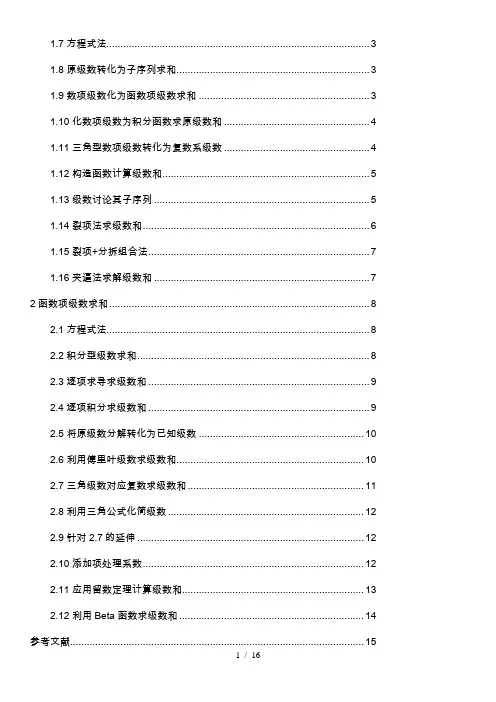 级数求和常用方法