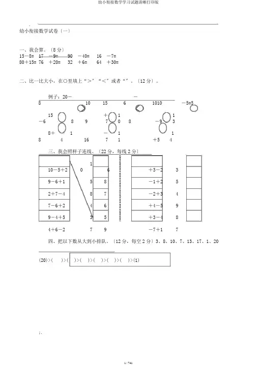幼小衔接数学学习试题清晰打印版