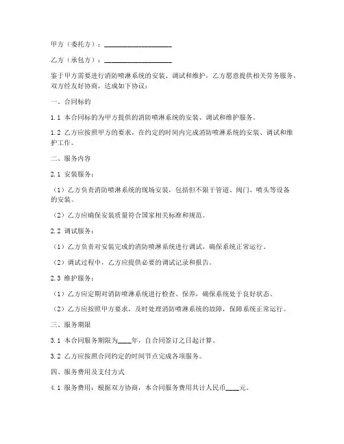 消防喷淋劳务合同