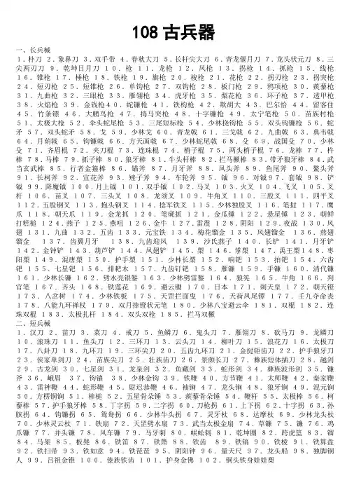 108古兵器