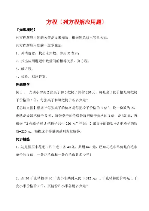 方程(列方程解应用题)
