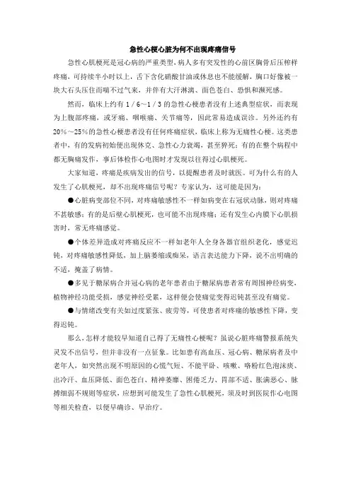 急性心梗心脏为何不出现疼痛信号