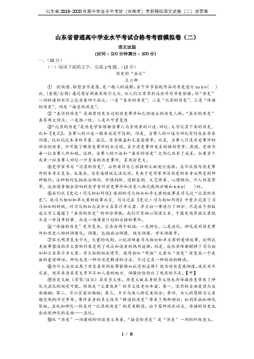 山东省2019-2020年高中学业水平考试(合格考)考前模拟语文试卷(二)含答案