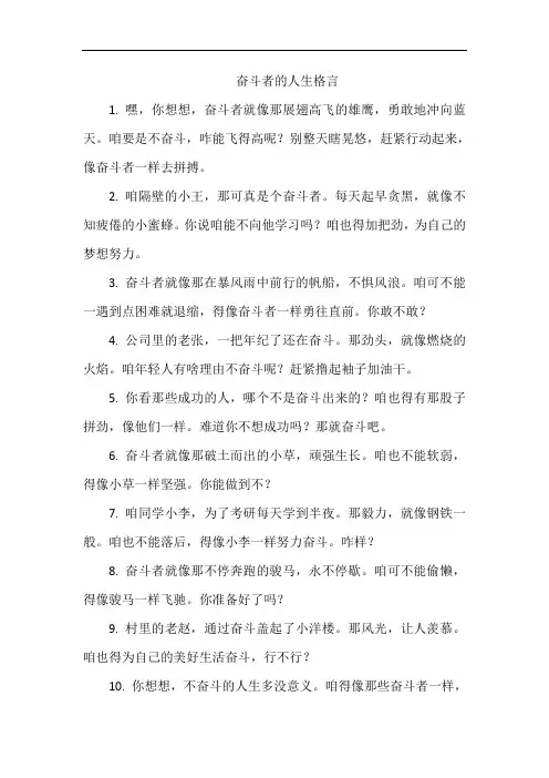 奋斗者的人生格言