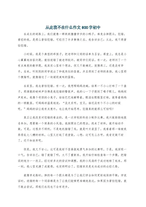 从此我不在什么作文800字初中