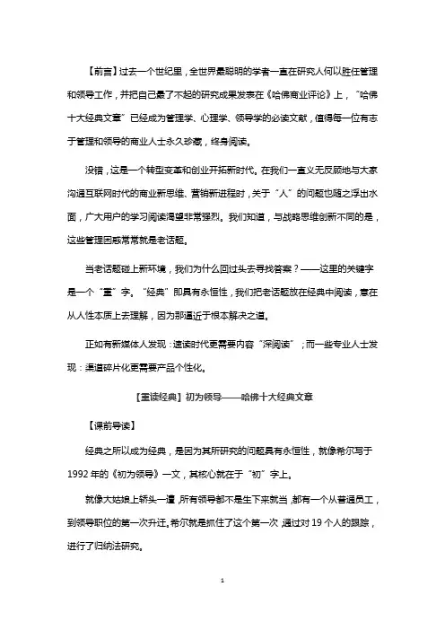 【重读经典】初为领导——哈佛十大经典文章