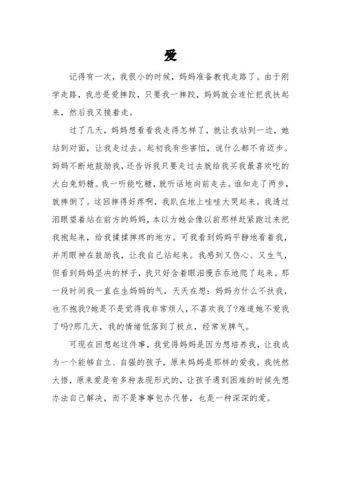 以《爱》为话题的五年级满分作文3篇