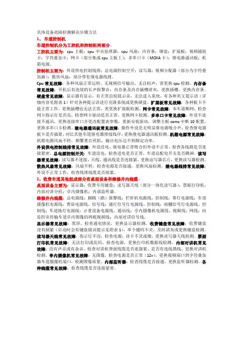 收费车道故障检测解决步骤方法