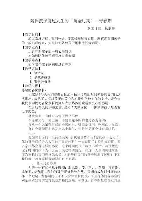 陪伴孩子顺利度过青春期
