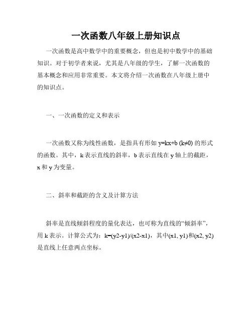 一次函数八年级上册知识点