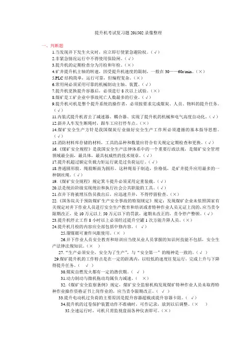 煤矿提升机考试题库