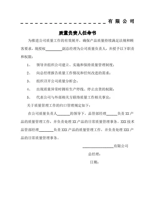 质量负责人任命书