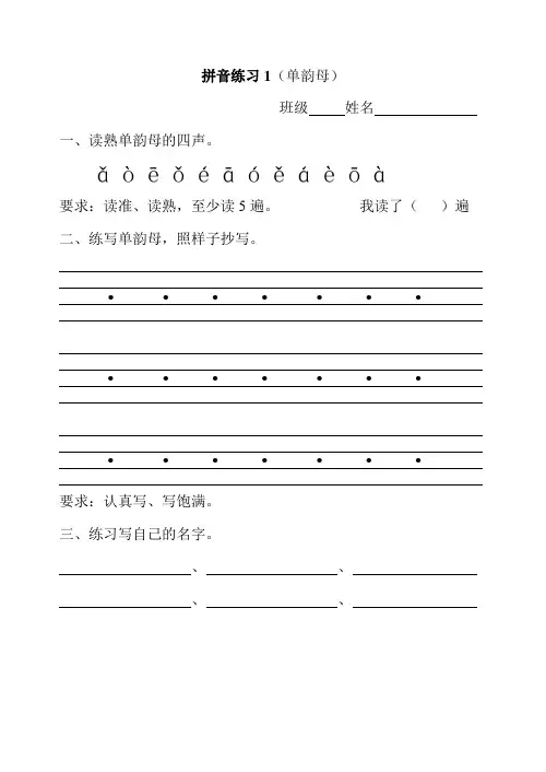 部编版一年级语文上册拼音练习试卷(共20份)
