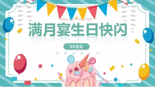 生日宴快闪开场PPT  (34)