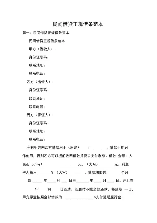 民间借贷正规借条范本