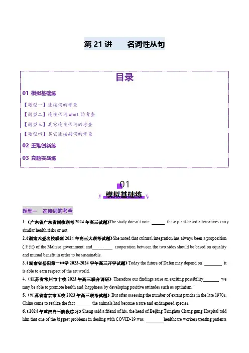 第21讲 名词性从句(练习)(学生版) 2025年高考英语一轮复习讲练测(新教材新高考)