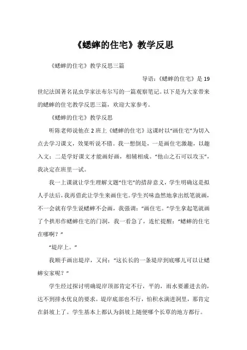 《蟋蟀的住宅》教学反思
