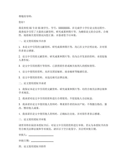 学士学位论文使用授权书