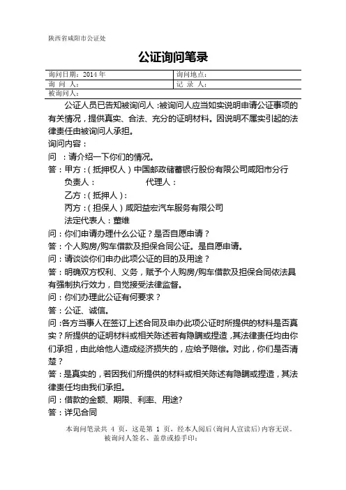 公证 谈话笔录.rpt