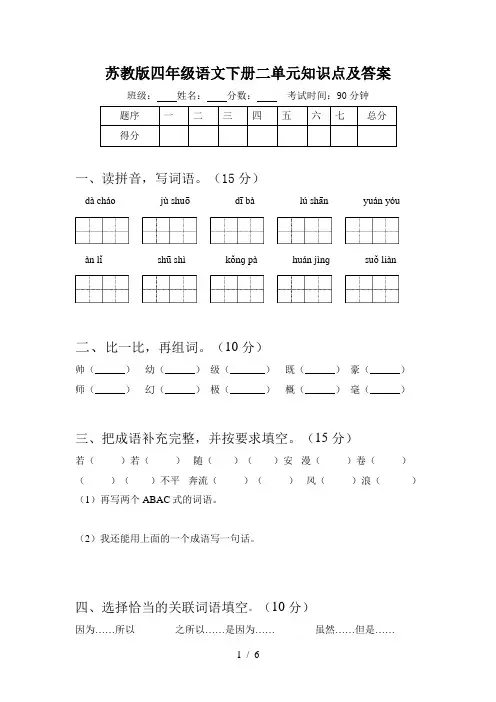 苏教版四年级语文下册二单元知识点及答案