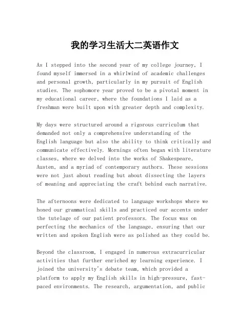 我的学习生活大二英语作文