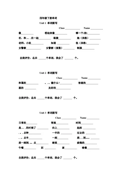 四年级下册英语单词默写纸