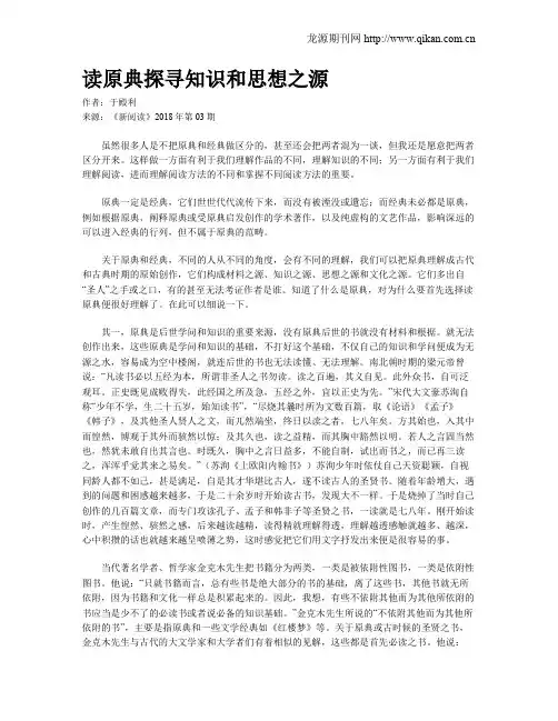 读原典探寻知识和思想之源