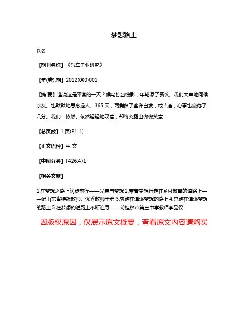 梦想·路上
