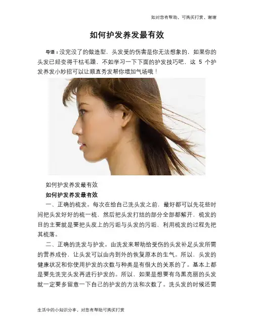 如何护发养发最有效