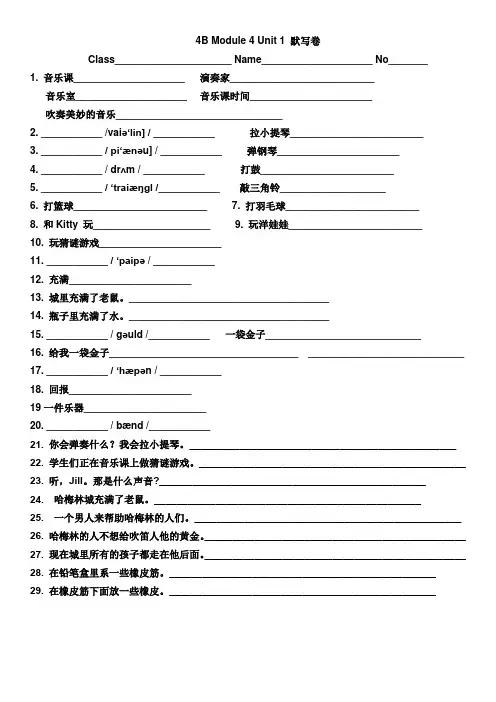 沪教版 牛津上海版 四年级第二学期英语 M4U1默写卷