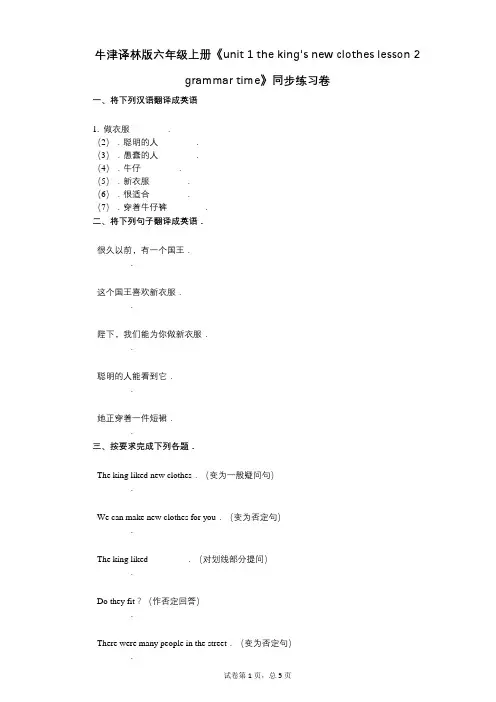 牛津译林版六年级上册《单元 1》小学英语-有答案-同步练习卷