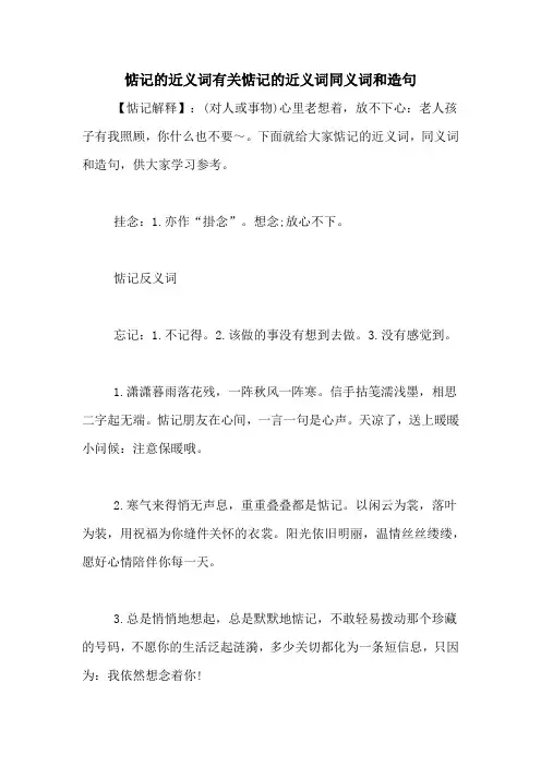 惦记的近义词有关惦记的近义词同义词和造句