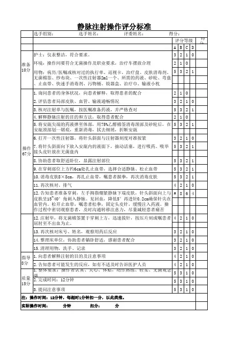静脉注射操作评分标准