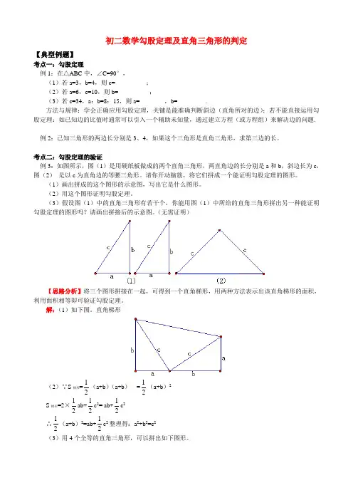 八年级数学_勾股定理及直角三角形的判定_北师大版