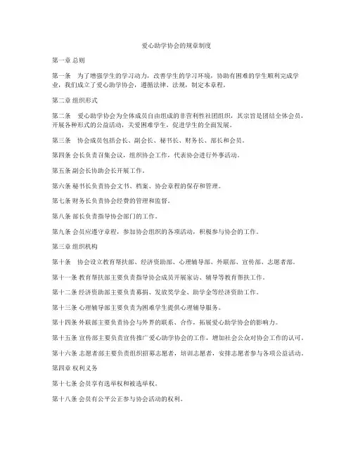 爱心助学协会的规章制度