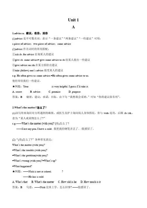 人教版英语八年级下册Unit1知识要点