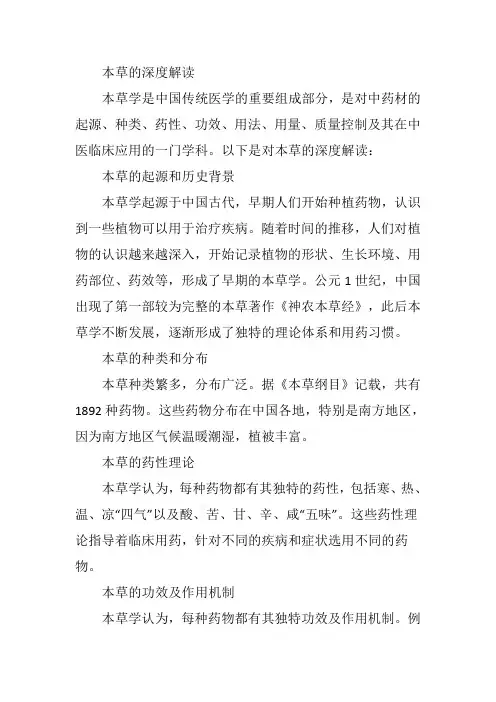对本草的深度解读