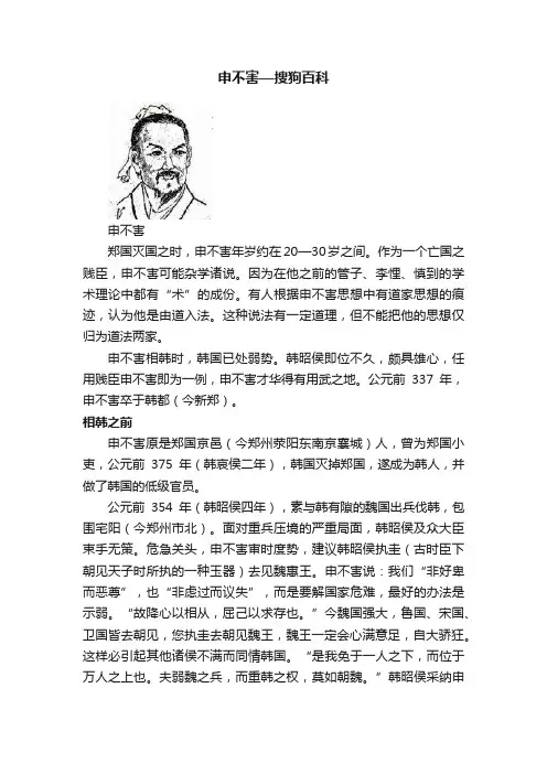 申不害—搜狗百科