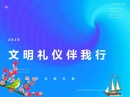 文明礼仪主题班会PPT课件