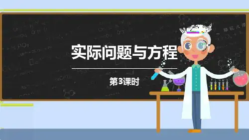 新人教版五年级数学上册《实际问题与方程》ppt教学课件