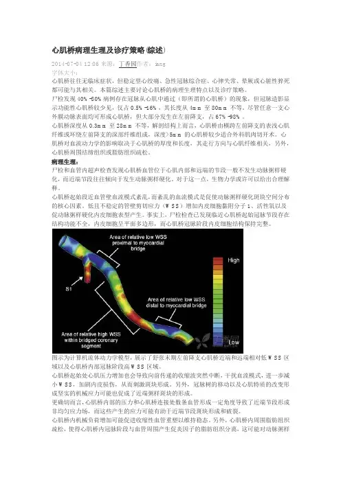 心肌桥病理生理及诊疗策略
